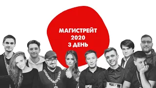 Mafia World Tour Grossmeisters 2020: день 3 (часть 3, исповедь)