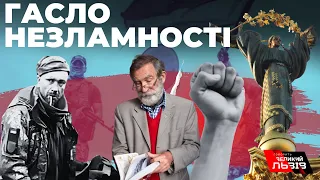 "Слава Україні" - історія гасла української незламності та Свободи