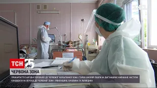 Коронавирус в Украине: Прикарпатье первым попало в "красную" зону | ТСН 19:30