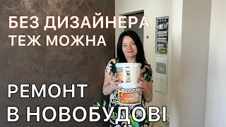 2024 : Рішення РЕМОНТУ про які ви не пошкодуєте. РЕМОНТ двокімнатної квартири. ЖК Галактика