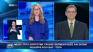 Ειδήσεις στη Νοηματική - 31.3.2024 - Star News