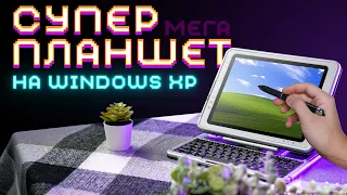 Супер планшет на Windows XP из 2004 — HP Compaq TC1100. Таких больше не делают...