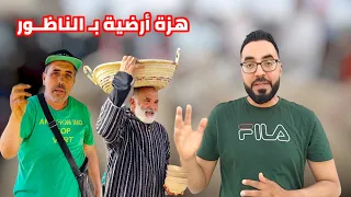 هزة أرضية قـوية بـ الناظور أحس بيها مجموعة من السكان وهذه هي الأجواء من سـوق أزغنغان Nador