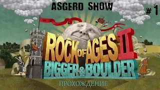 Rock of Ages 2 # 1 | Обзор - Прохождение | Изучаем и смотрим что с этим камнем