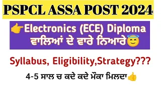 PSPCL Recruitment 2024. Detail video of ASSA Post. Important update for ECE students.