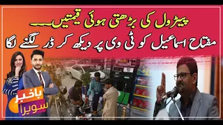 In another massive hike, govt increases petrol price to Rs248.74