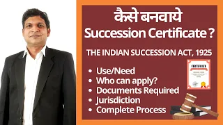How to get Succession Certificate? उत्तराधिकार प्रमाण पत्र कैसे बनवाए ? Complete Process |