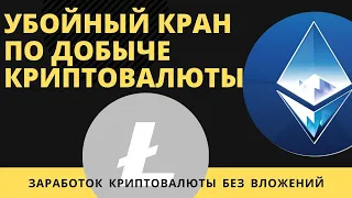 Крипто кран Earnbitmoon. Обзор, проверка на вывод 0,00002377 BTC на FaucetPay!