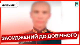 🤬Наказував стріляти по авто з цивільними! Російського військового засудили до довічного