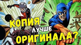 СКОПИРОВАННЫЕ ПЕРСОНАЖИ МАРВЕЛ И ДС: СРАВНЕНИЕ! МАРВЕЛ ПРОТИВ ДС | MARVEL! DC