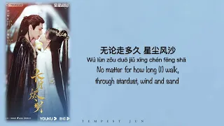 黑月光 Black Moonlight|长月烬明 Till The End of The Moon OST - Chinese, Pinyin & English Translation 歌词英文翻译