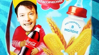 ДЕТСКАЯ ЕДА ПРОТИВ ВЗРОСЛОЙ! ЧЕЛЛЕНДЖ