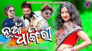 Nua Dhangiri | Full Music Video | Prem, Sourav, Pratyasha | Ruku Suna | Sambalpuri Song