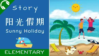 [ENG SUB] 阳光假期 Mandarin Chinese Short Stories for Beginners | Elementary Chinese Listening Practice