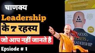 chanakya's 7 secrets of Leadership