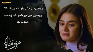 Ruhi Na Sub Jhoot Bola | Meher Mah - Ep5 | Affan Waheed - Hira Mani | Express TV