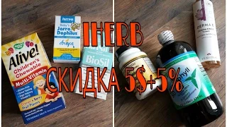 IHERB.Спирулина, хлорофилл, BioSil коллаген.Посылка май 17 №1