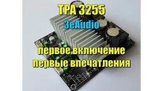 TPA3255 oт 3eAudio первое включение, первые впечатления