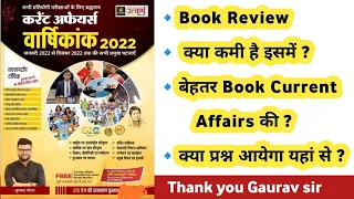 Utkarsh Yearly Current Affairs Review 🔥🔥🔥 | Kumar Gaurav Sir Yearly Book Review | Kumar Gaurav