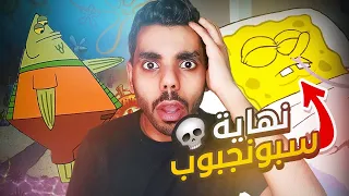 نظريات راح تدمر طفولتك !! | فلاتس (السمكة اللي تبي تنتقم من سبونج بوب 👹!)