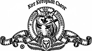 Кот Который Смог - подборка №2