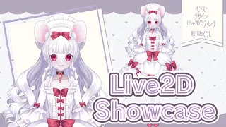 【live2d showcase】ハツカネズミの少女