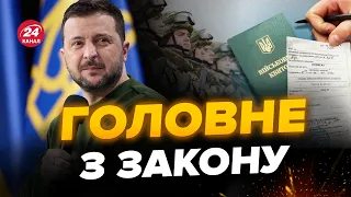 ⚡️НОВІ ПРАВИЛА мобілізації! Що потрібно знати про закон?