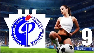 Прохождение Pro Evolution Soccer 2013 (Мастер Лига) - 9 серия