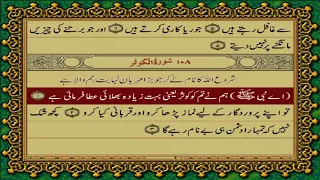 108 SURAH KAUSAR JUST URDU TRANSLATION WITH TEXT FATEH MUHAMMAD JALANDRI HD