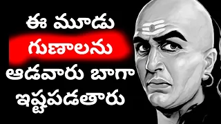 Motivational Quotes Of Chanakya Quotes in Telugu Pt 2