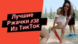 ПРИКОЛЫ ИЗ ТИК ТОК  10 МИНУТ ТИК ТОКА ТИК ТОК МЕМЫ РЖАЧКИ ИЗ ТИК ТОК ЛУЧШИЕ ПРИКОЛЫ 2021