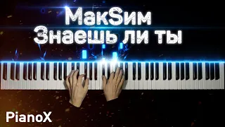 МакSим - Знаешь ли ты | На пианино