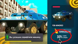 СКРАФТИЛ НОВЫЙ ФСБ БТР НА ГРАНД МОБАЙЛ - СТОИТ ЛИ КРАФТИТЬ FSB ARMORED GRAND MOBILE (CRMP MOBILE)