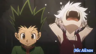 Hunter x Hunter. Киллуа и Гон. ❤️Сумасшедшая моя. ❤️