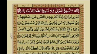 Quran-Para 20/30 Arabic-Urdu Translation