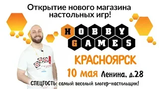 OMGames едет в Красноярск! Открытие Hobby Games 10 мая