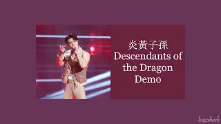 【Lyrics】LAY Zhang - 炎黃子孫 (Descendants Of The Dragon) Demo (2020 I'm CZR 2)