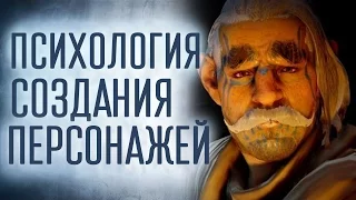 [Проверка реальности] Что мы скрываем? Психология создания игрового персонажа. Часть 1