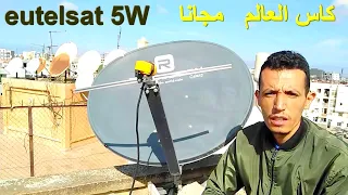 إستقبال قمر EUTELSAT W5 في ثواني وشاهد كاس العالم في بيتك