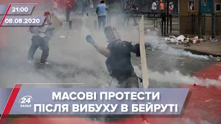 Підсумковий випуск новин за 21:00: Масштабні протести в Бейруті