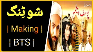 Hazrat Yusuf ( A.S ) Making | Chapter 2 | BTS | Shooting