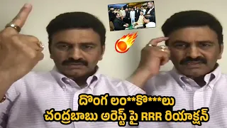 YCP MP Raghu Rama Krishnam Raju First Reaction on Chandrababu Arrest | Wall Post