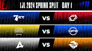 LJL 2024 Spring Split Day 1 | BCT vs SG SHG vs DFM AXC vs V3