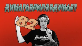 ДимаГавриловДумает (82) о нянях