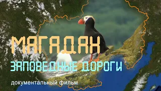 Магадан. Магаданский заповедник. Нерестилища лососёвых рыб. Nature of Russia.