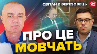 СВІТАН & БЕРЕЗОВЕЦЬ: Ось що НАСПРАВДІ сталось у АВДІЇВЦІ / Шойгу СУТТЄВО ЗНЕЦІНИВСЯ