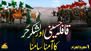 Lashkar e Hur or Imam Hussain a.s  ka Aamna Samna | Full Documentary  | 1 Muharram 2022 | Must Watch