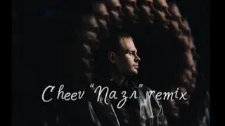 CHEEV - Пазл remix (слова, текст пісні, lyric) Підписуйтесь на канал💛💙