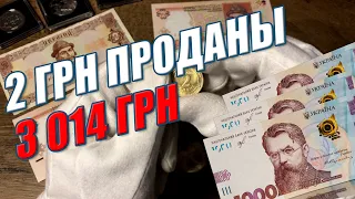 Он нашел 2 гривны 2019 года цена больше 3 000 гривен.ПОЧЕМУ? КАК ОПРЕДЕЛИТЬ?