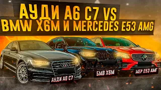 Новый Mercedes e53 AMG и BMW M6  vs  Audi a6 3.0 tfsi Stage 2 - Кто кого?